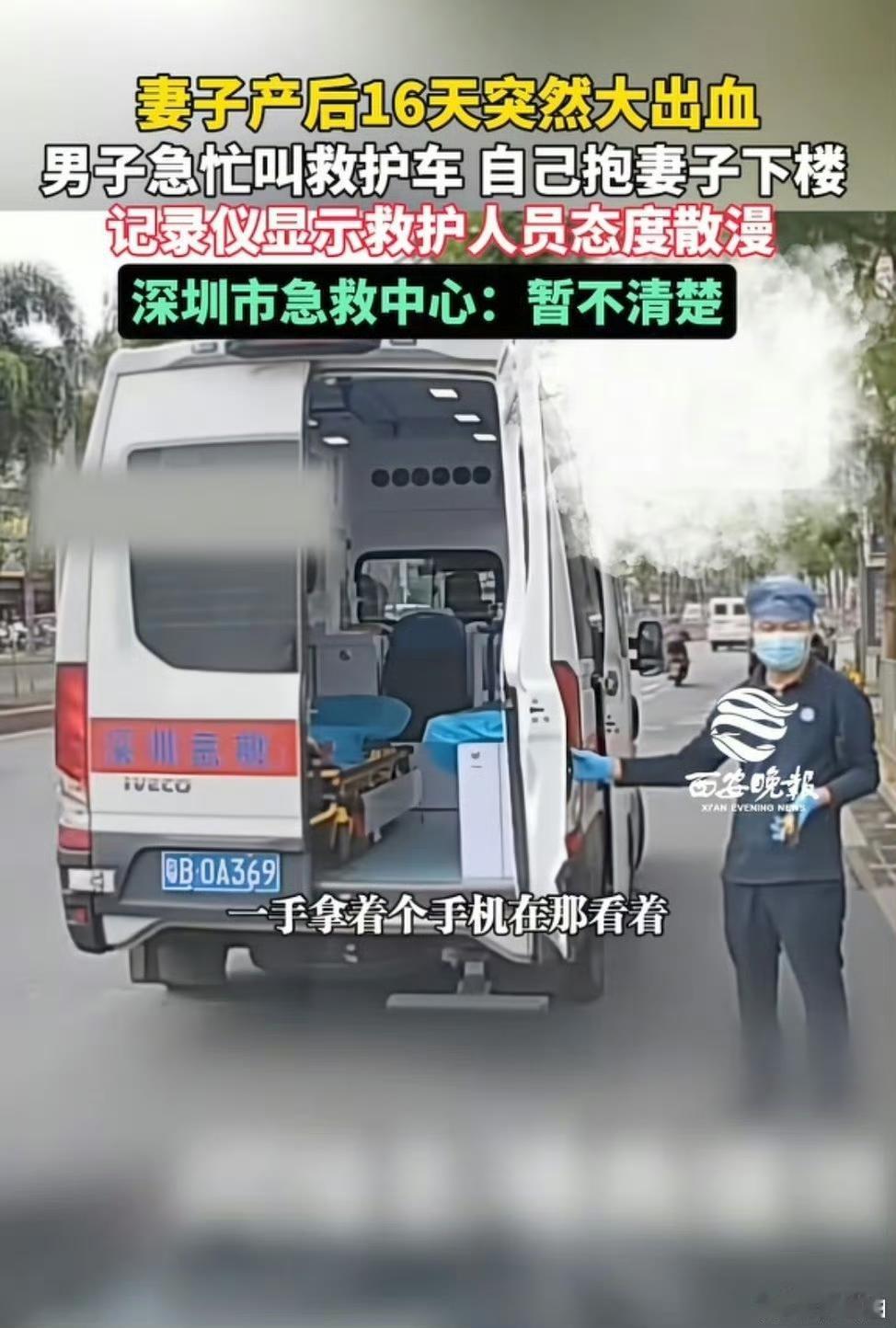 不怪现在人们越来越不信任医院。广东深圳一名女子产后第16天大出血，120救护