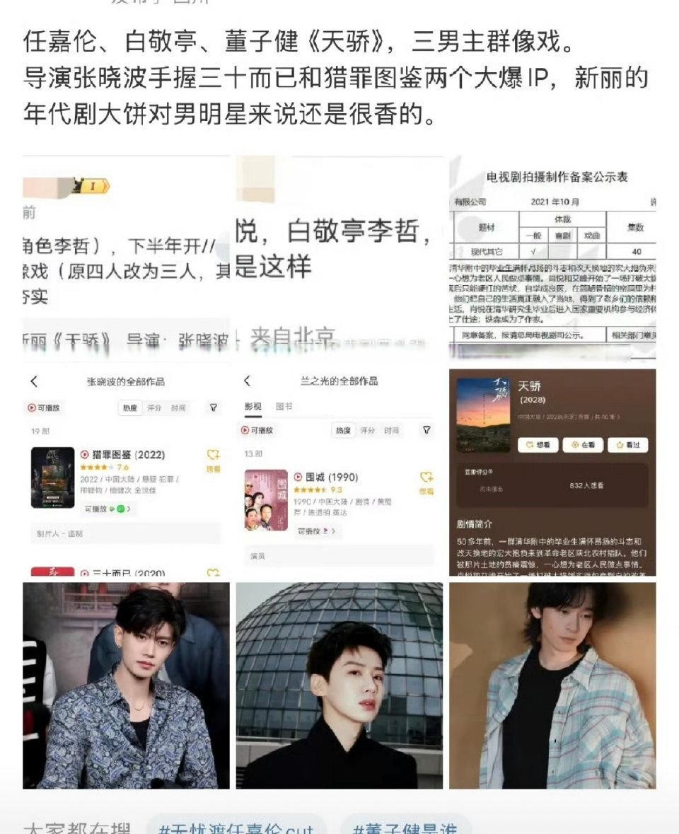 任嘉伦竟然压番了白敬亭哎