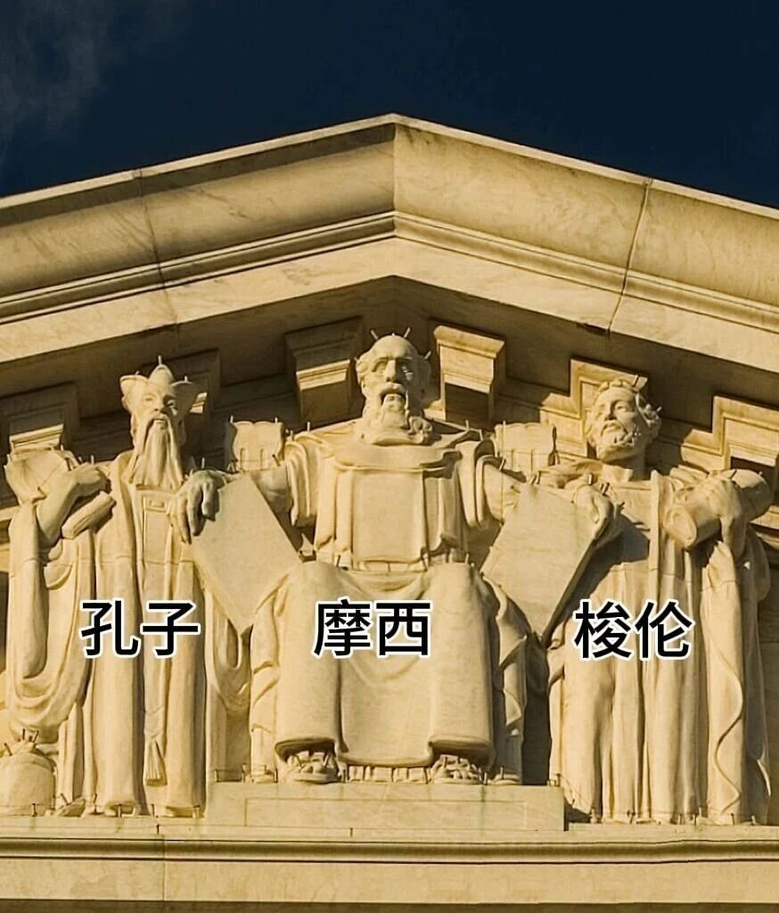 为什么孔子雕像会出现在美国联邦最高法院？按理说，最庄严的美国最高法院，不应该放些
