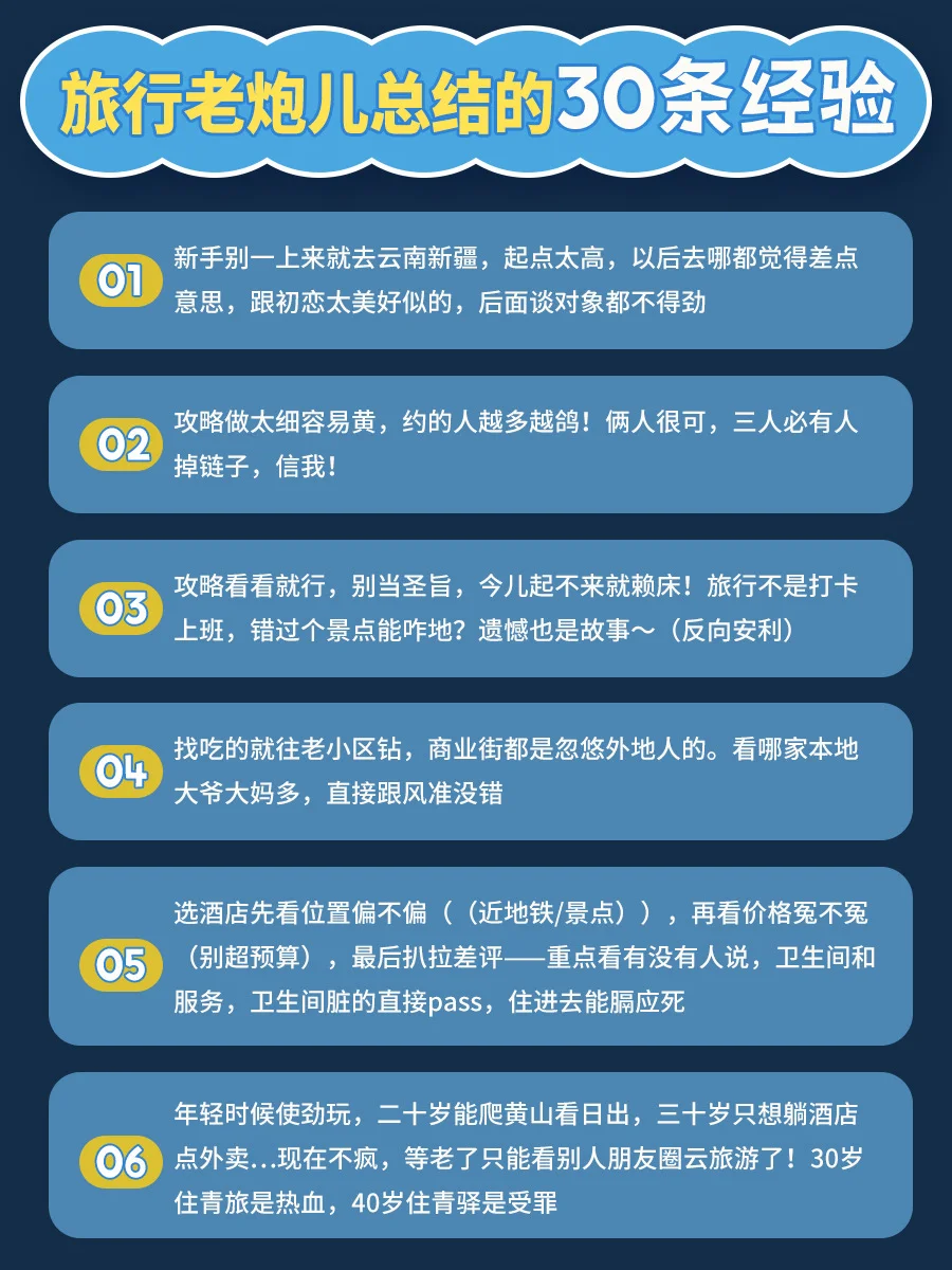 旅行老炮总结的30条经验🔥建议收藏丨真准
