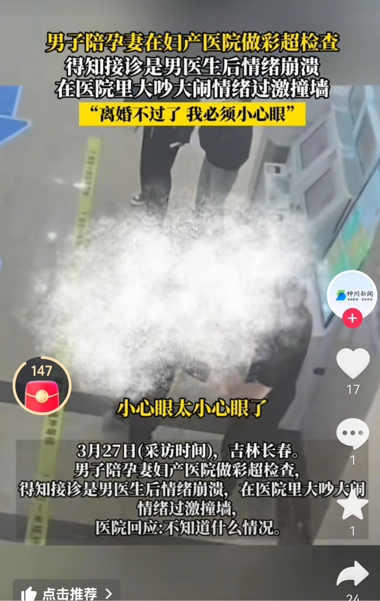 就因为给自己孕妻检查的彩超医生是男的，这位男士就歇斯底里的，不仅自己撞墙，还要和