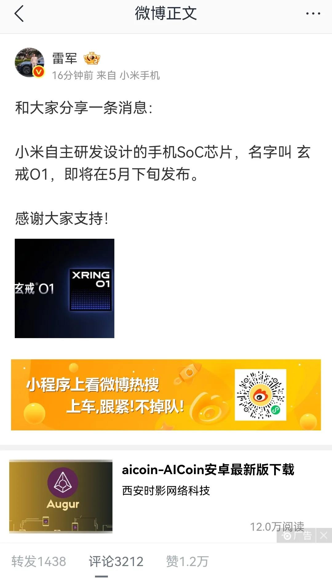 首先恭喜小米，不容易啊！小米的自研芯片终于官方宣布了，将在5月下旬推出。希望这次
