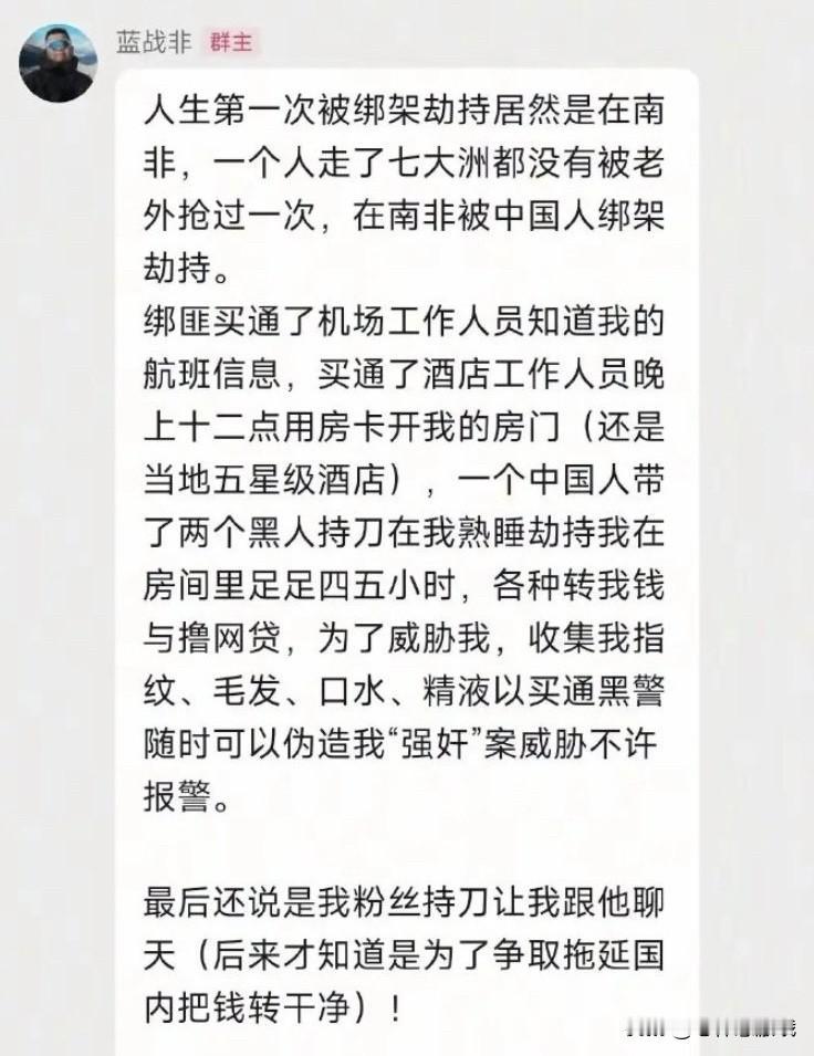 怎么说呢大网红蓝战非被绑架不用猜就知道是中国人干的像蓝战非那么低调不修边幅