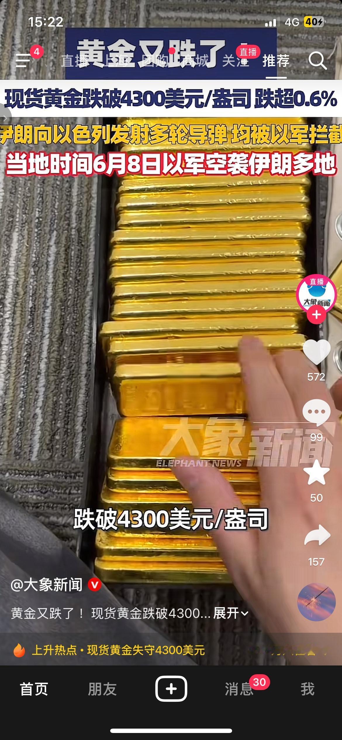 伊以冲突升级，黄金反而跌了？普通人要注意这点伊以互相空袭的消息传来，本来大家都