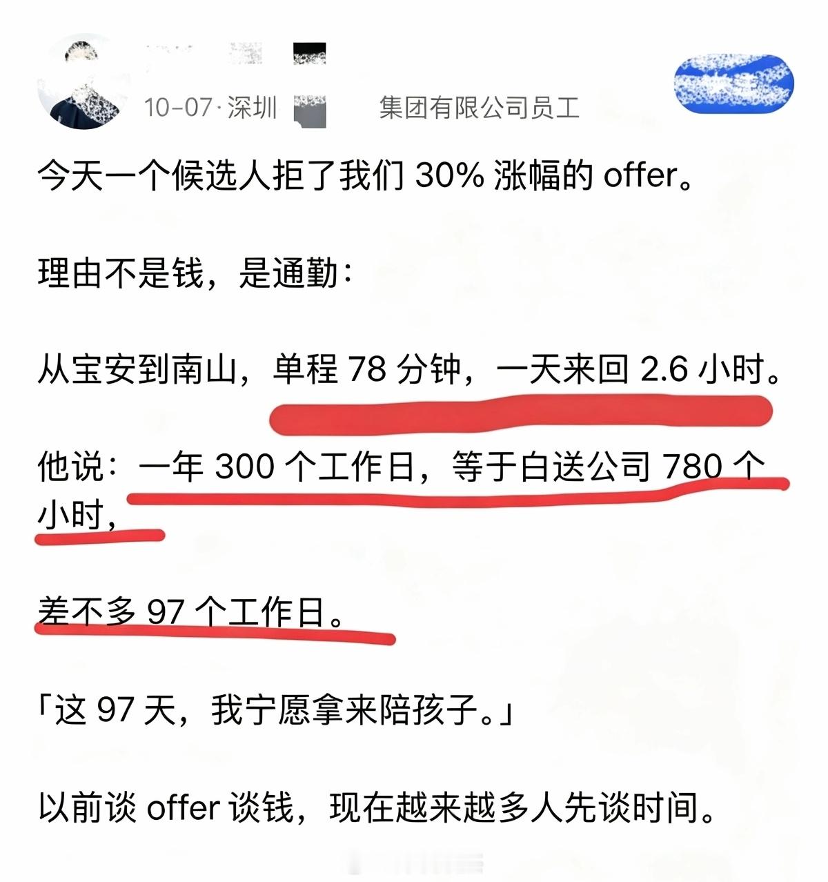 在深圳上班通勤太远，涨薪30%也没用。​​​