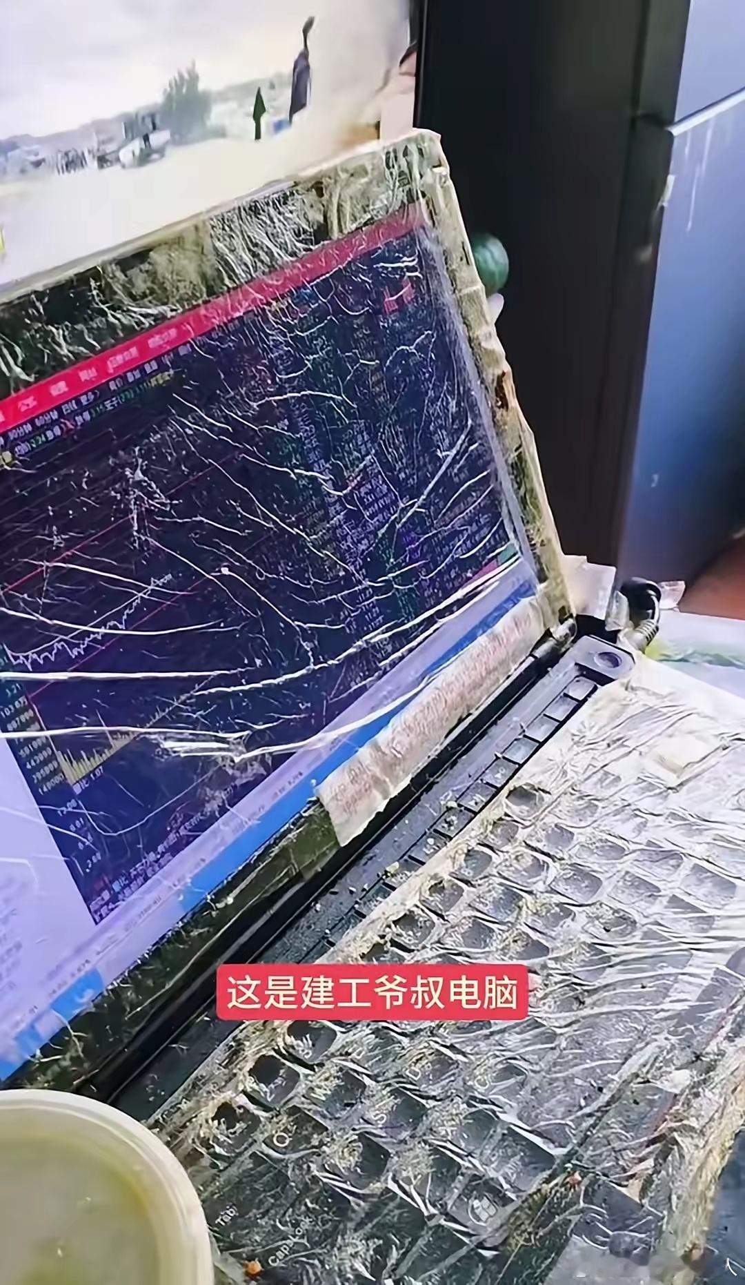 上海建工爷叔炒股用的笔记本电脑，实在太打眼了——屏幕和键盘外头裹着层塑料布，皱皱