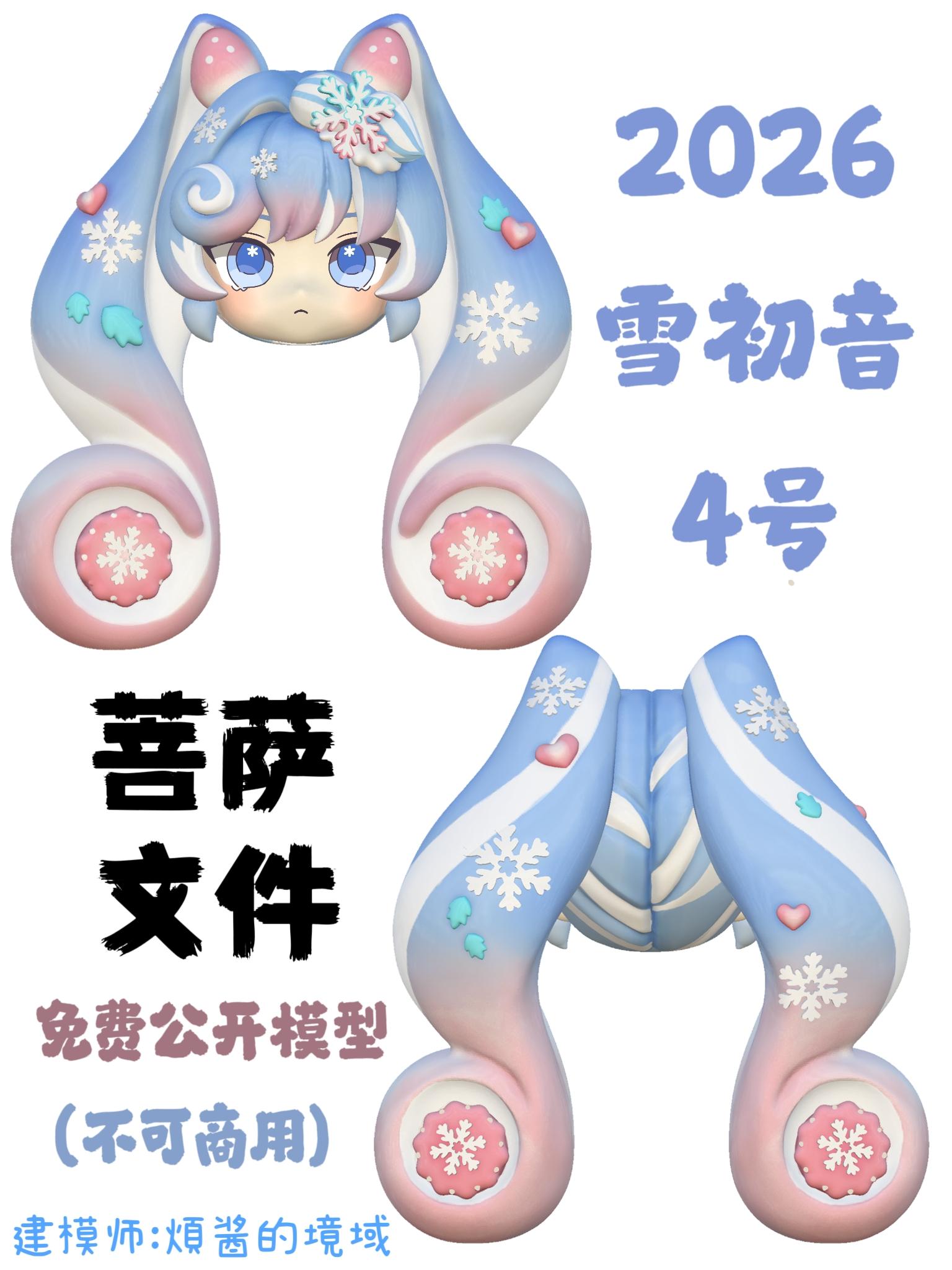 忍不住建模了，26的猫猫雪初音，太可爱了。