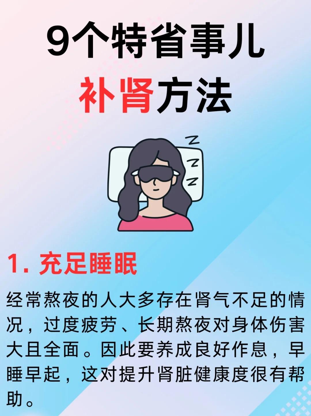 9个特省事儿补肾的方法！