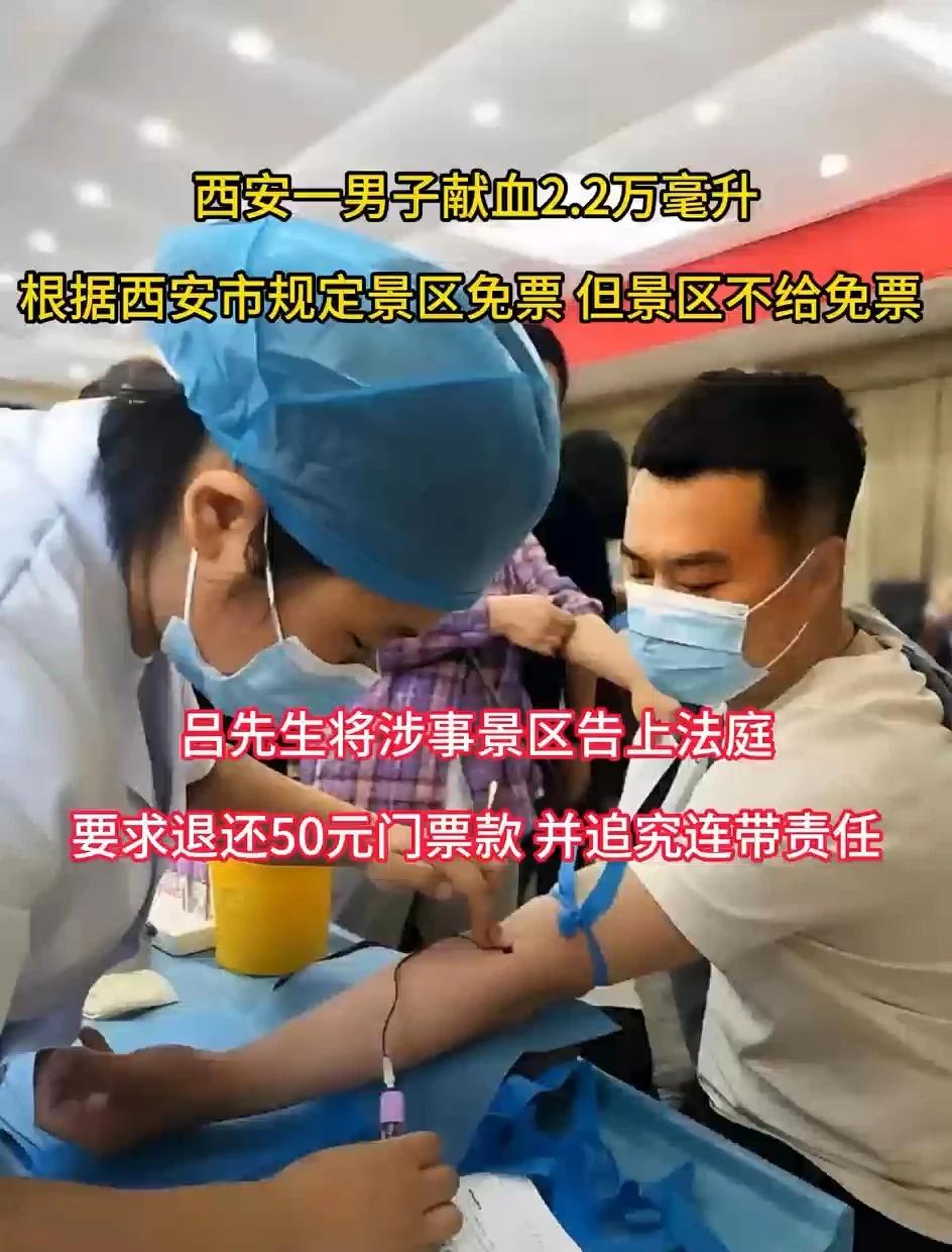 献血机构扯着嗓子吼几年，顶不住景区这一下。西安一男子累计无偿献血2.2万毫升，持