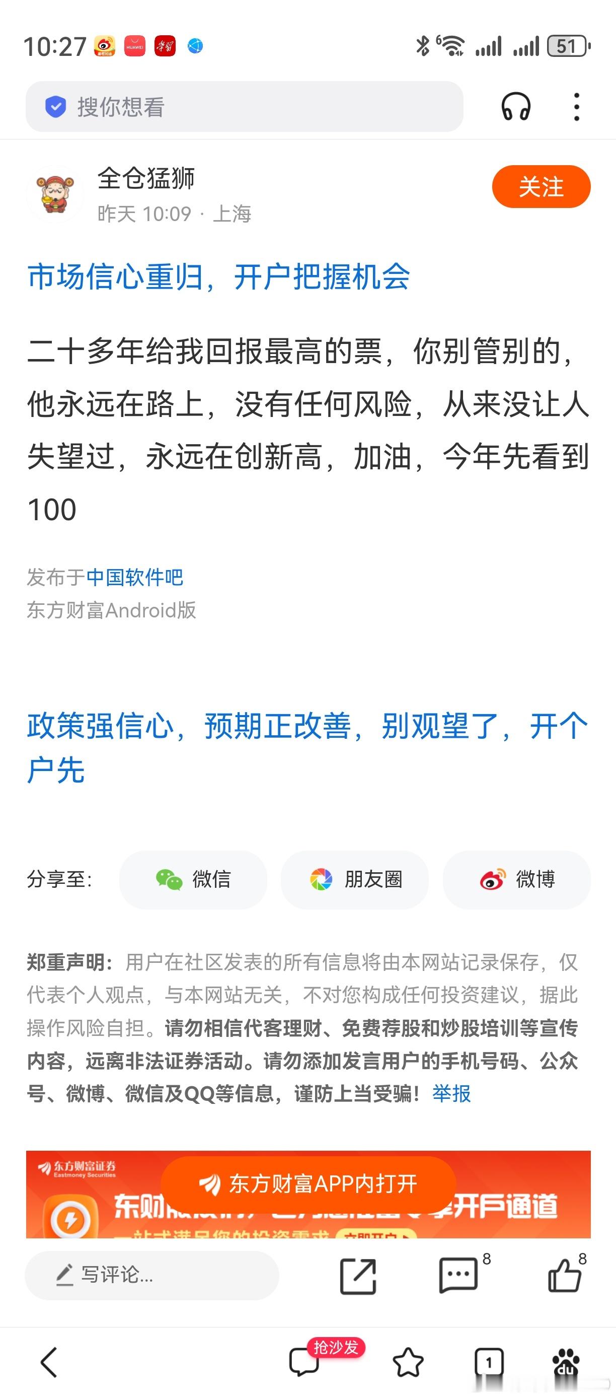 偶然在东方财富网股吧里看到的。操作同一个股票，不同的人结果截然不同！如果能够做到