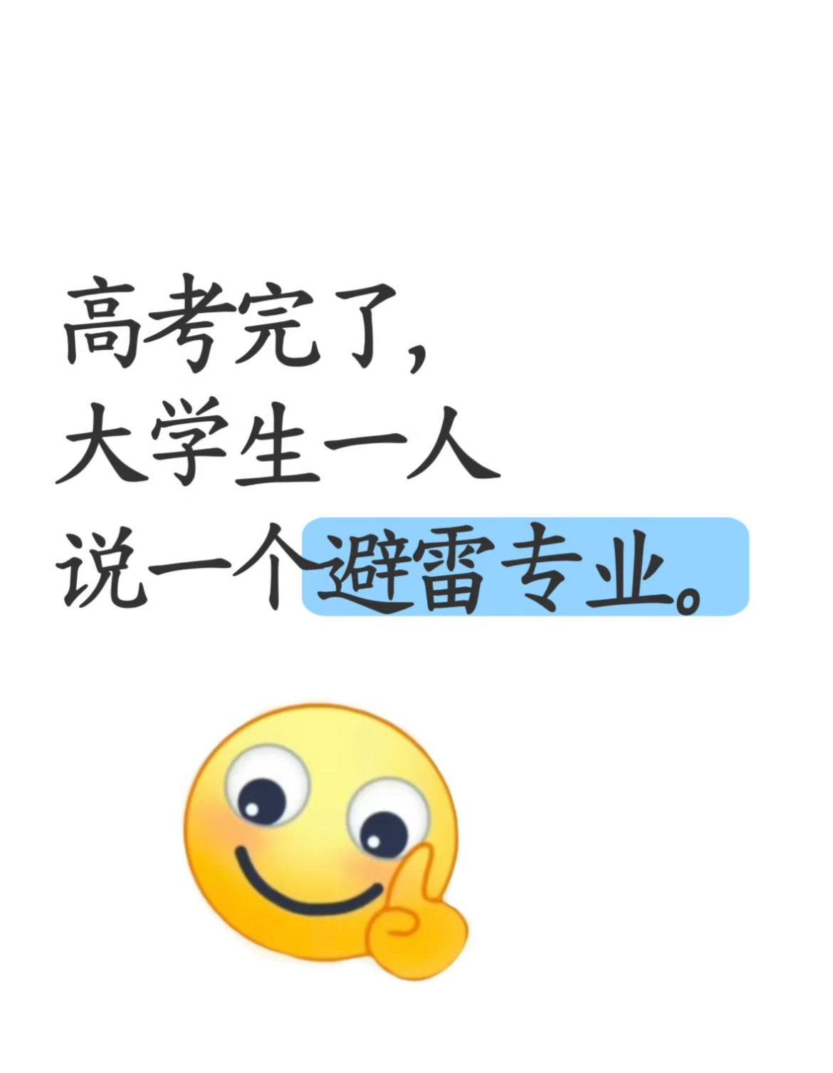 高考完了，大学生一人说一个避雷专业