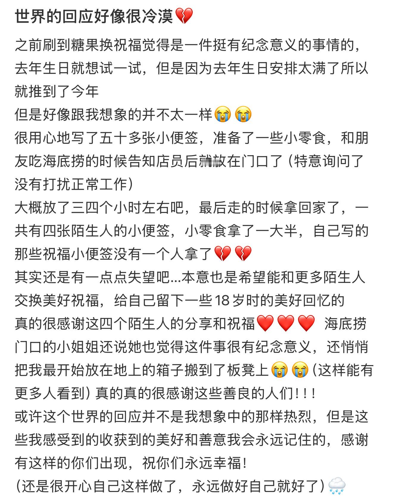 世界的回应好像很冷漠💔​​​