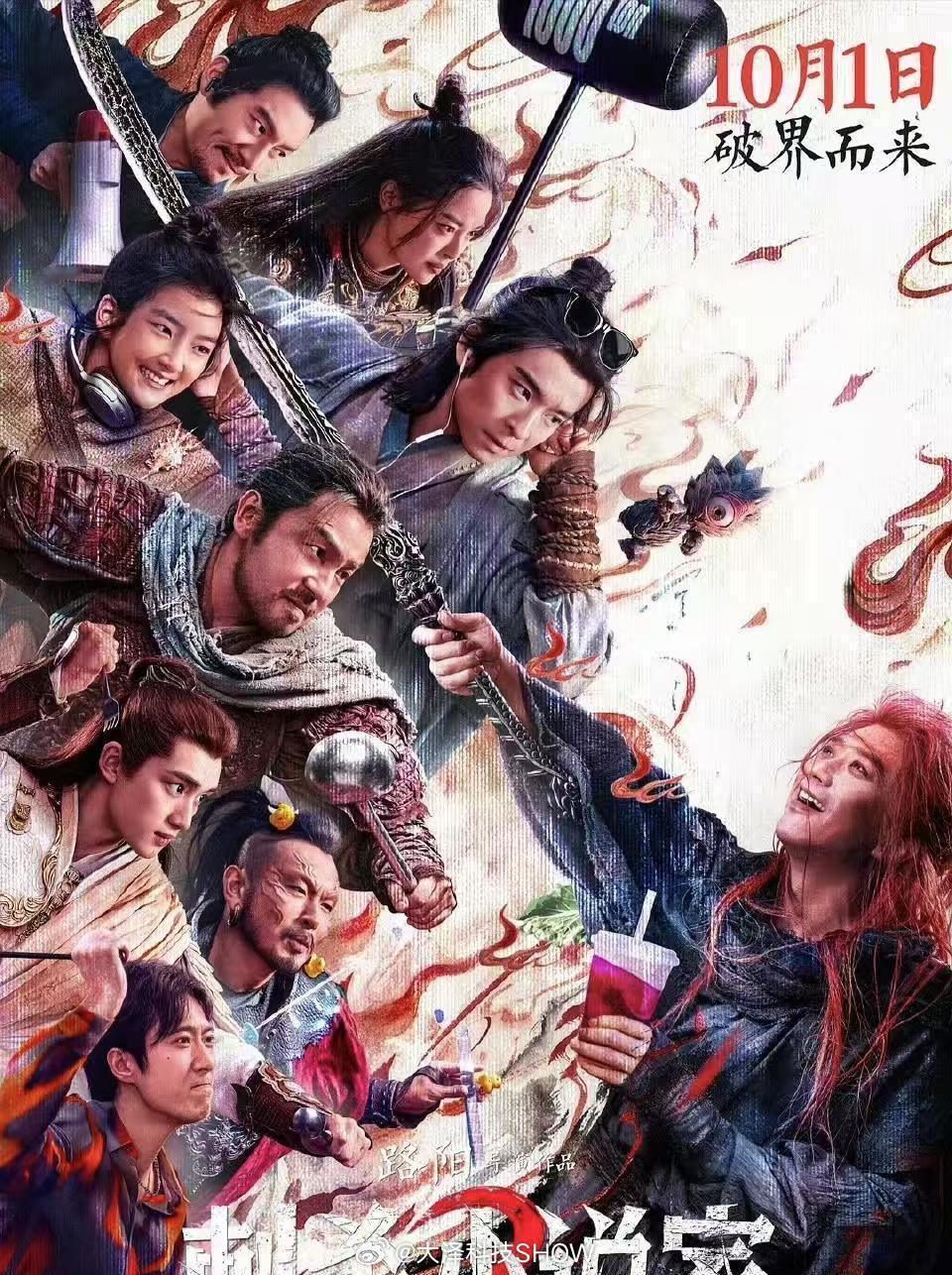 《刺杀小说家2》票房不理想的原因找到了，目前上映三天票房1.49亿，预测总票房不