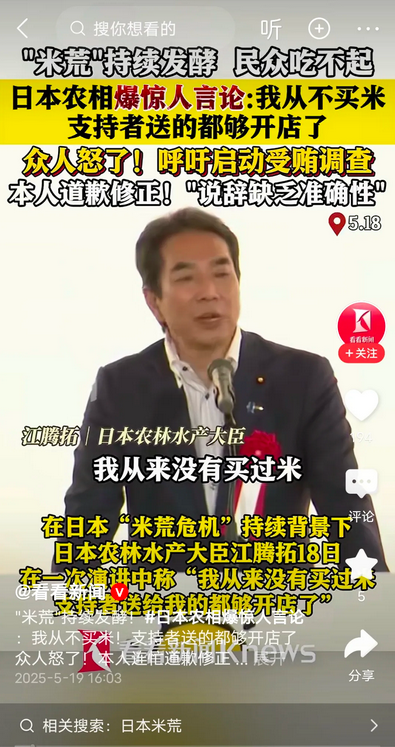 日本米荒下农相炫米，民众要求调查受贿