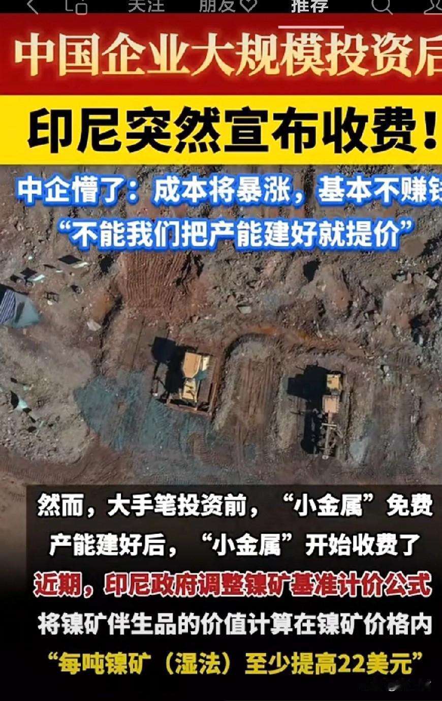 先是印尼在中方大规模投资后大规模提升矿产税再是加纳收回采矿权紫金矿业等公司