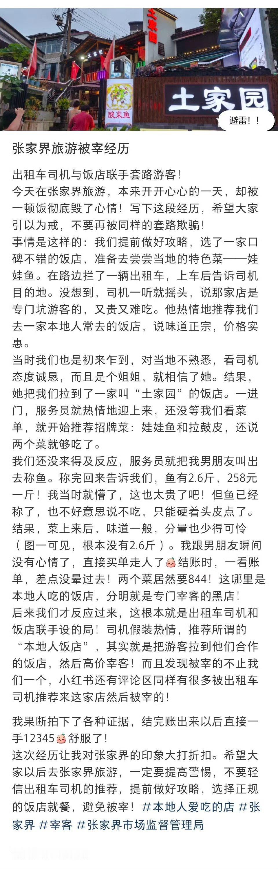 官方通报张家界一游客点2个菜844元明明可以抢的，还偏偏送个两个菜！[do