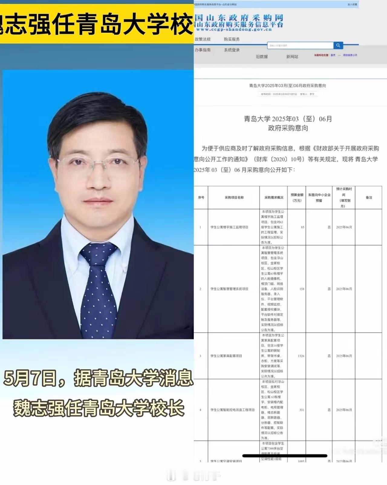 青岛大学公示采购7217台空调这下真相来了？？？原来青岛大学没装空调并不是现任校