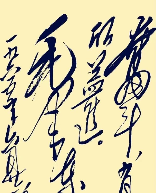 这图片中的字，大家应该都能读出来。我每次看到毛主席的草书，脑海中就会立刻出现两个