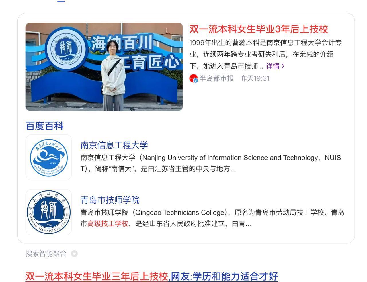 双一流本科女生毕业3年后上技校，这样的情况，校长看到后如果不脸红，那就是教育的悲