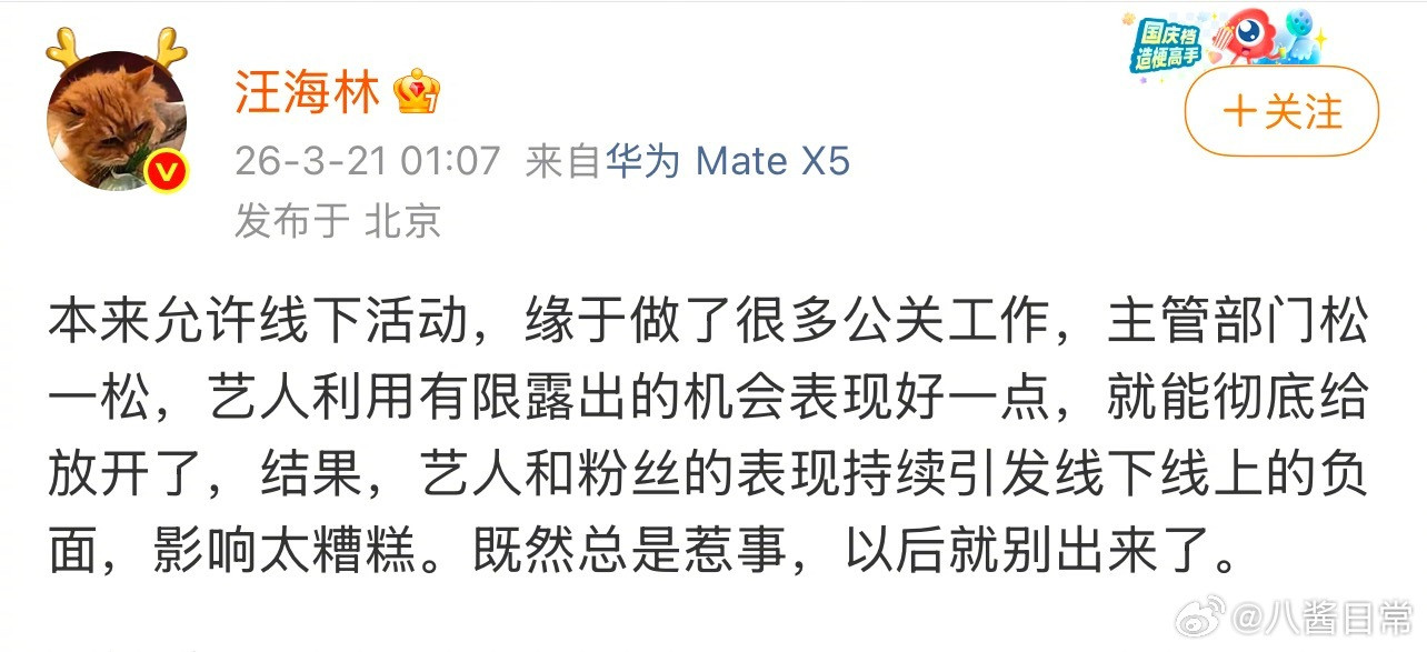 汪海林说的哪个艺人？