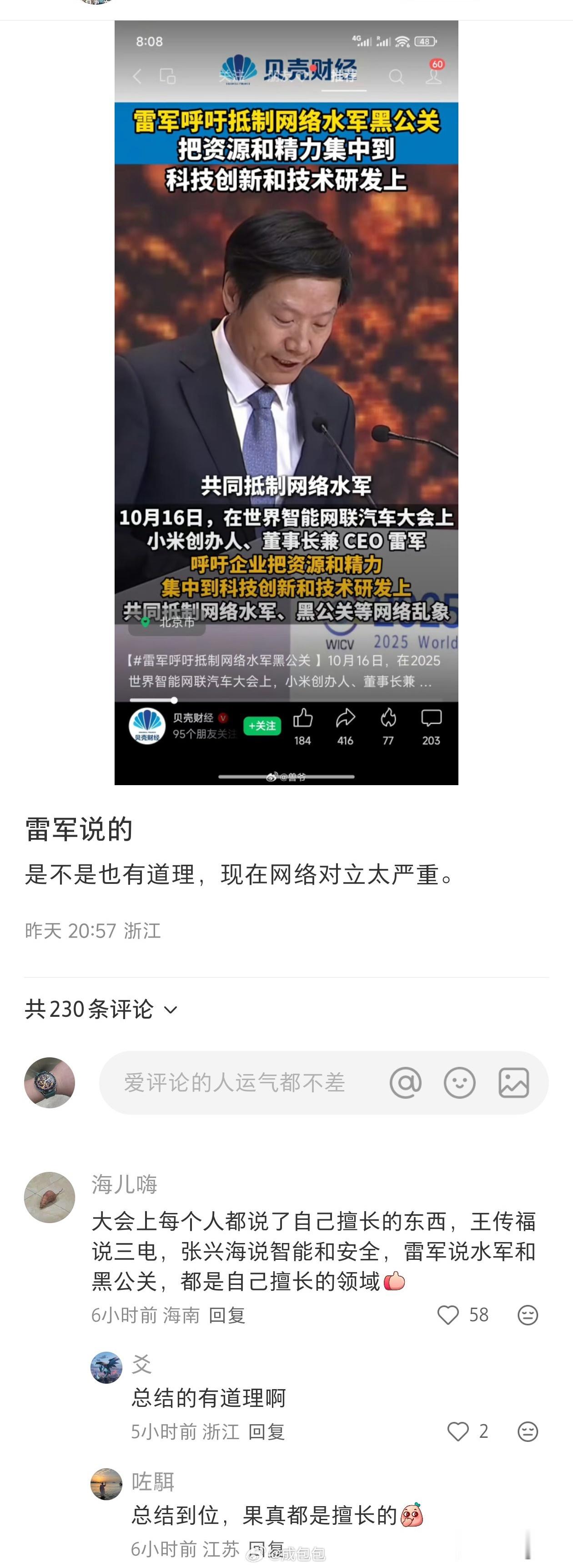 支持雷总说的把精力和资源都集中到科技创新和技术研发上。这样以后的海报上就不需要用