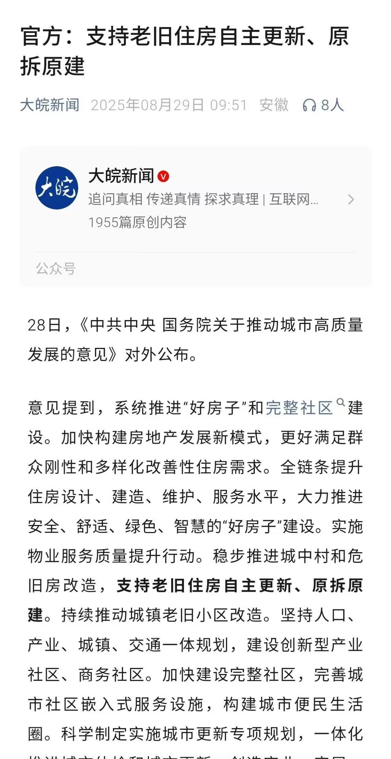 支持自住更新，原拆原建了。那些老破小应该就是比较值钱了，不过要6层的那种。但是