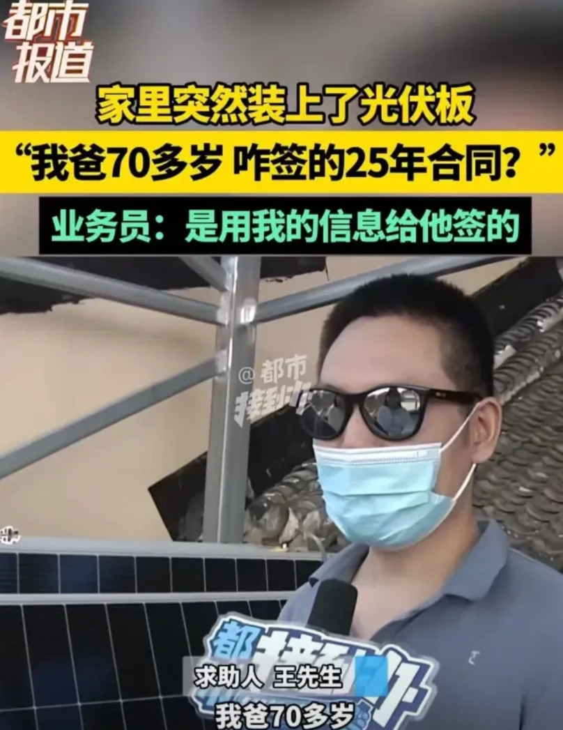 河南孟州，男子回家发现家里突然装上了光伏板，而安装的人告诉男子合同是他父亲签的，