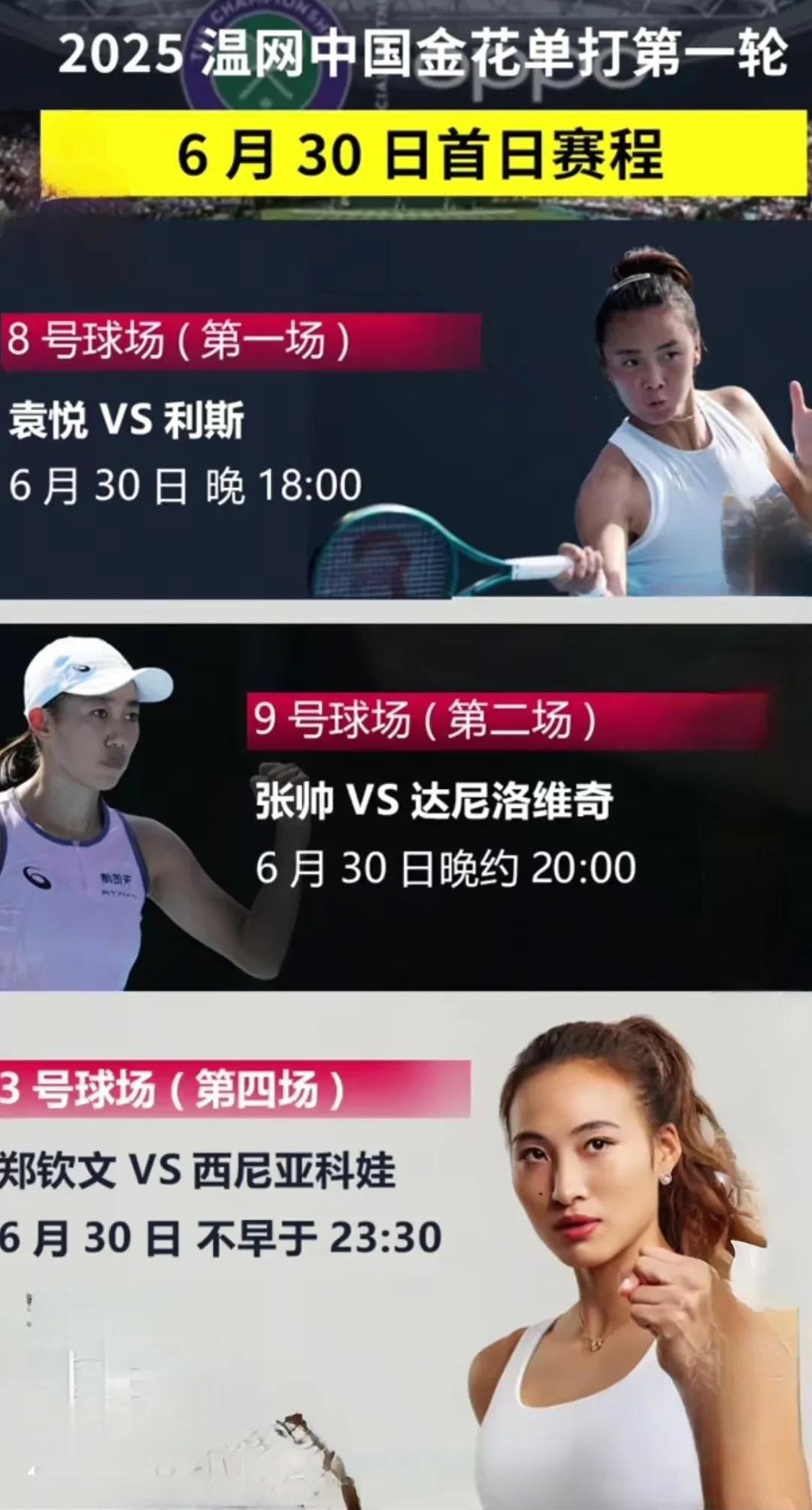 18：00袁悦对阵利斯20：00张帅对阵达尼洛