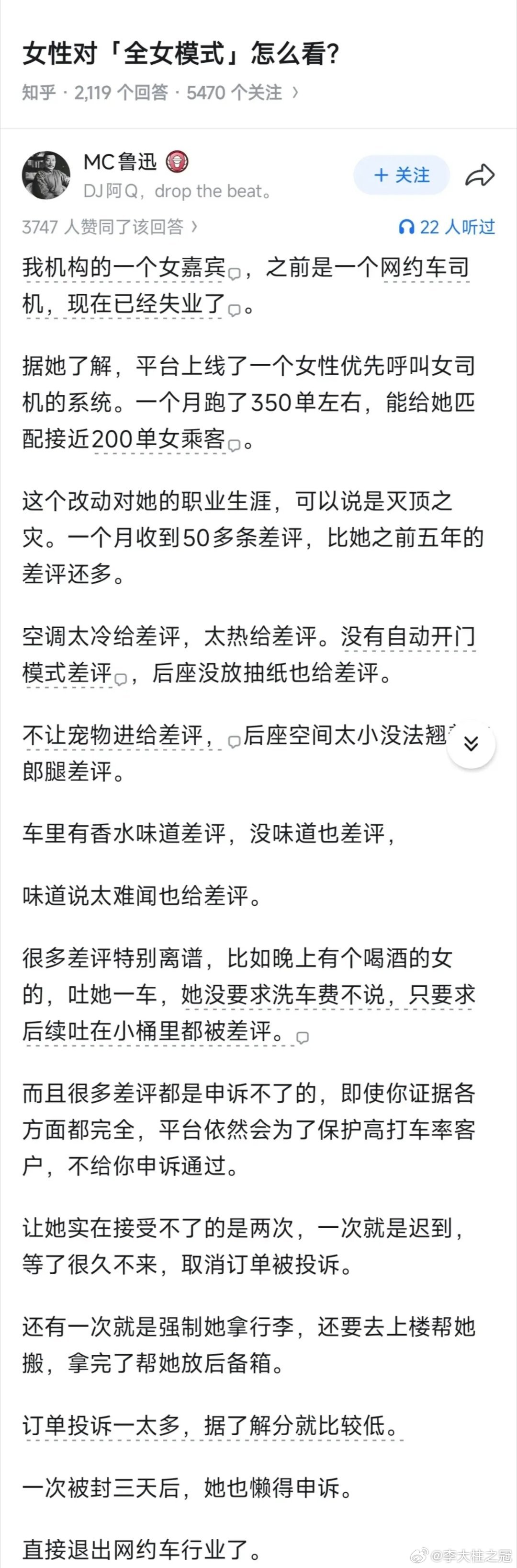 女性对全女模式怎么看？