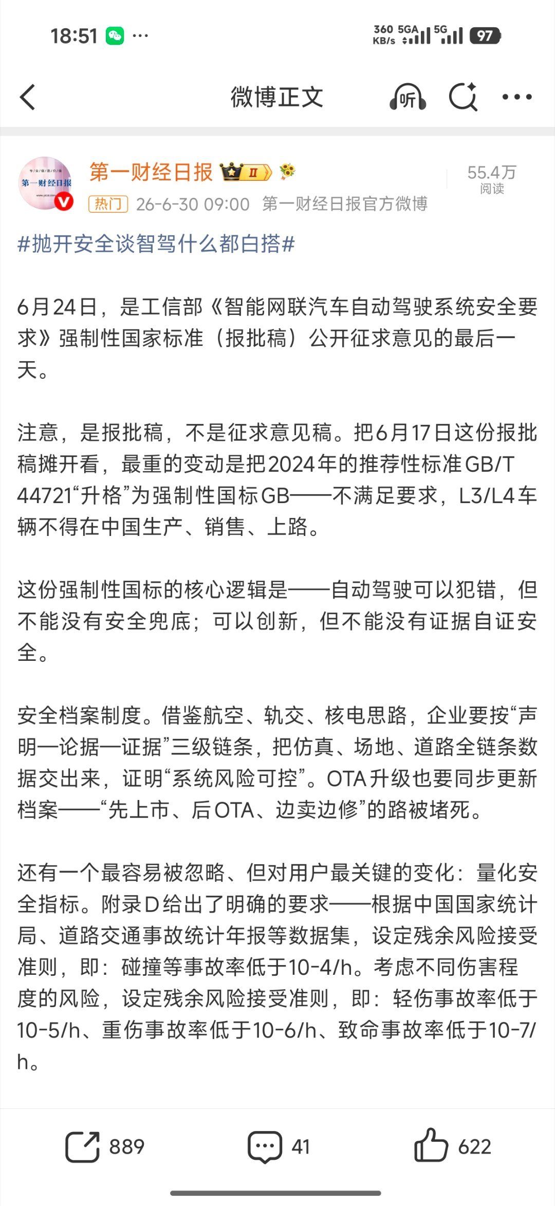 由于部分车企早早的夸大营销辅助驾驶，导致国家对l3/4变得非常谨慎。...