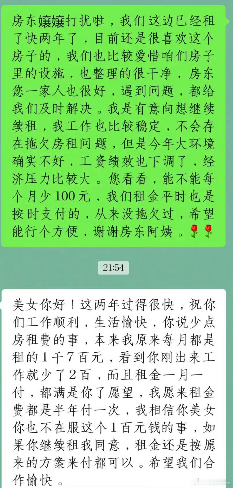 租了快两年的房子
