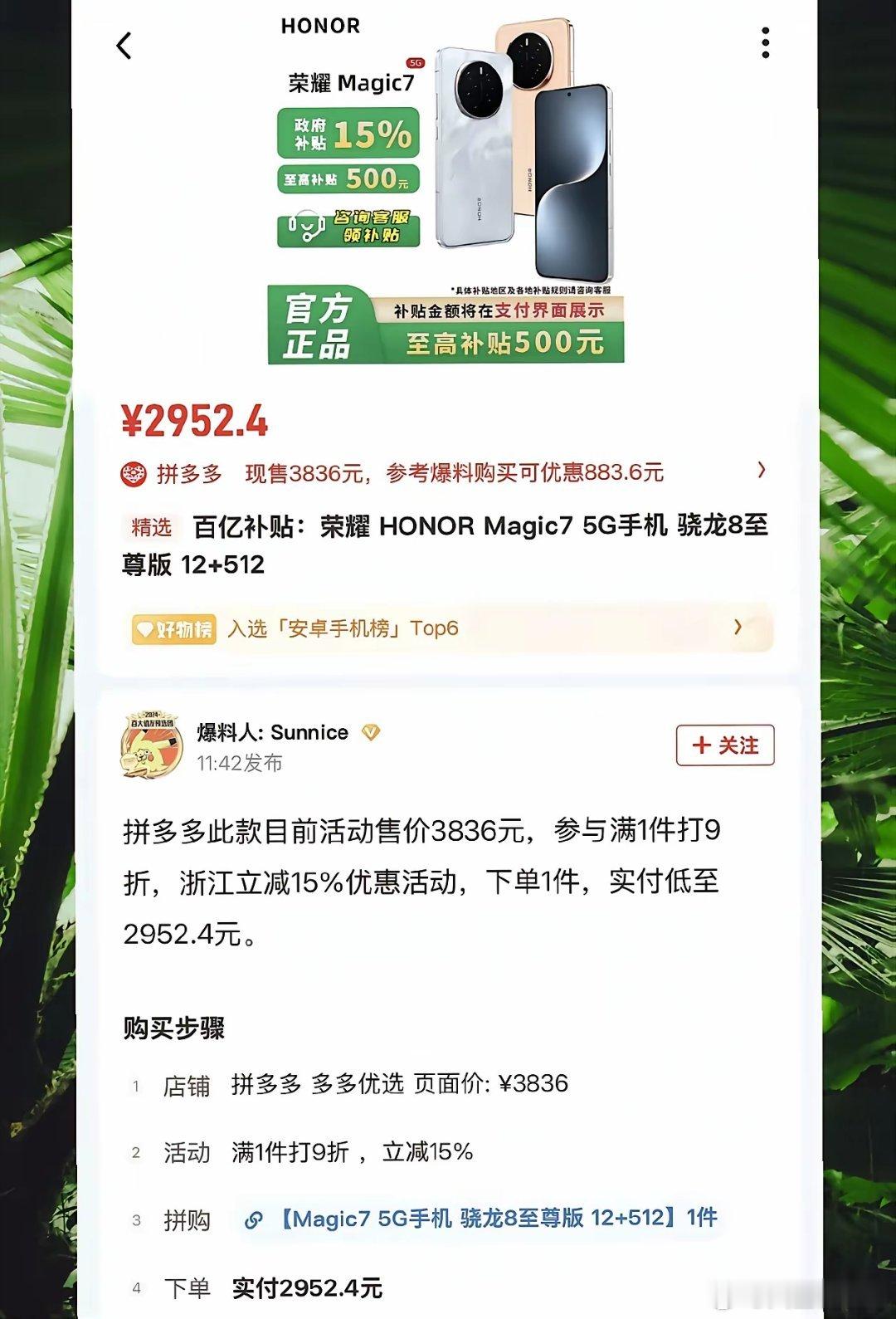 不说了，我要去多多进货了这是迎接618全民狂欢的节奏么？去年的荣耀旗舰Magic