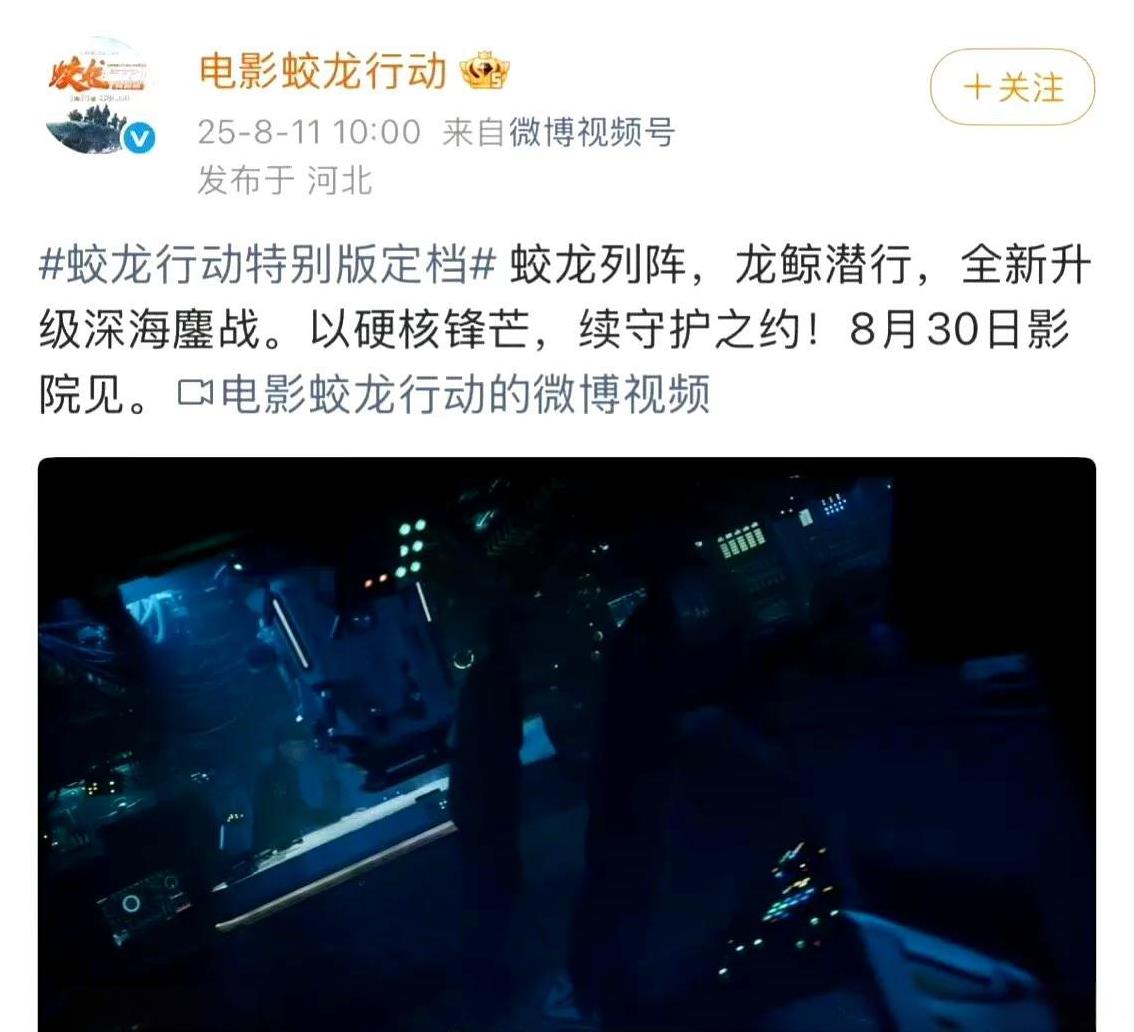 哈哈哈！好消息，好消息，昨天刚有人说某部电影是蛟龙2.0，今天他就定档了，可以正
