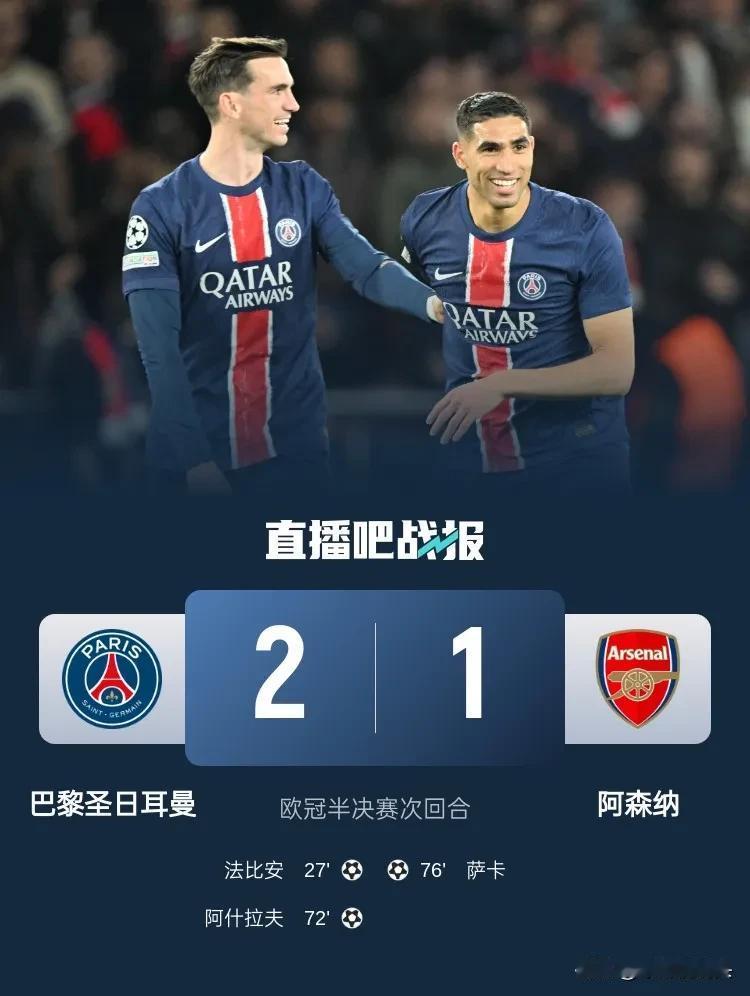 巴黎圣日耳曼2-1阿森纳，我有3点感慨1，塔子哥得为阿森纳出局负主要责任！