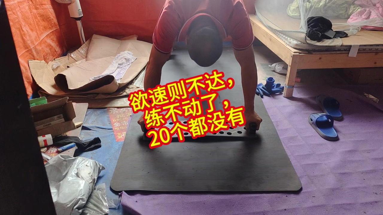 💥练俯卧撑反而退步？我踩的坑你别再跳！最近真的被俯卧撑给虐惨了！明明上周还能轻