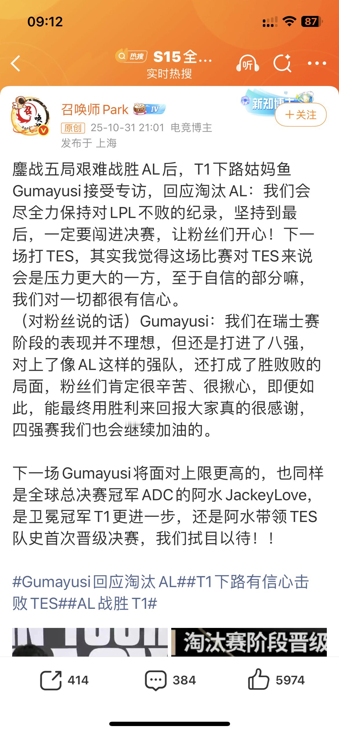 Gumayusi回应淘汰AL姑妈鱼加油好吗[微笑]​​​