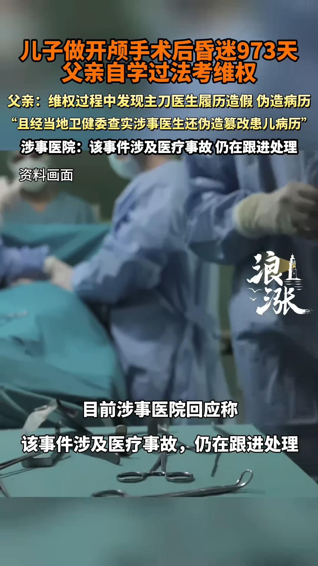 儿子术后昏迷973天，父亲在病房中苦读2年过法考。他拒绝私了，报警说：“我不要一