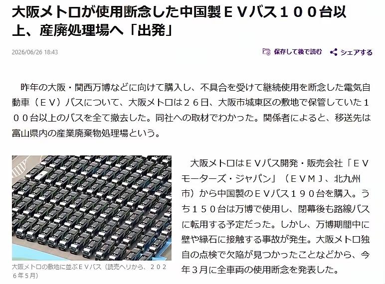 日本这次连鞠躬都省了，直接甩锅中国。去年大阪世博会用的100多辆崭新大巴，本