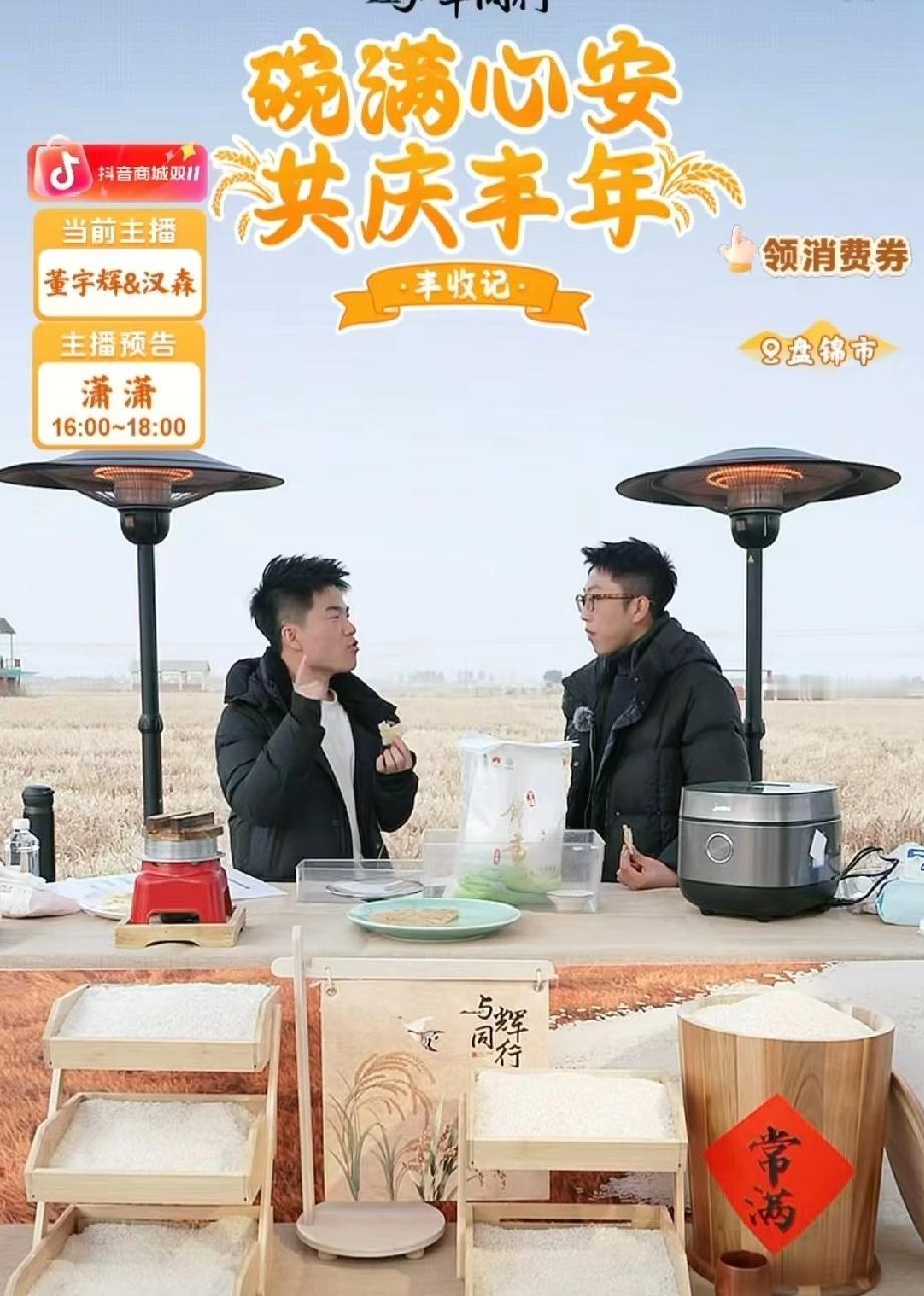 董宇辉,我就说没有翠花不行吧,你看汉森穿的,你看你穿的,你在那都不冷吗?东北什么