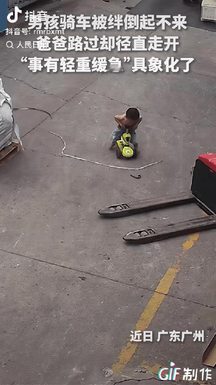 “被人民日报点赞了！”广东，一男孩在厂区骑车摔倒趴在地上，爸爸却直接略过他，头也