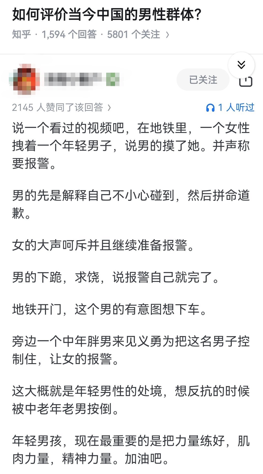如何评价当今中国的男性群体？​​​