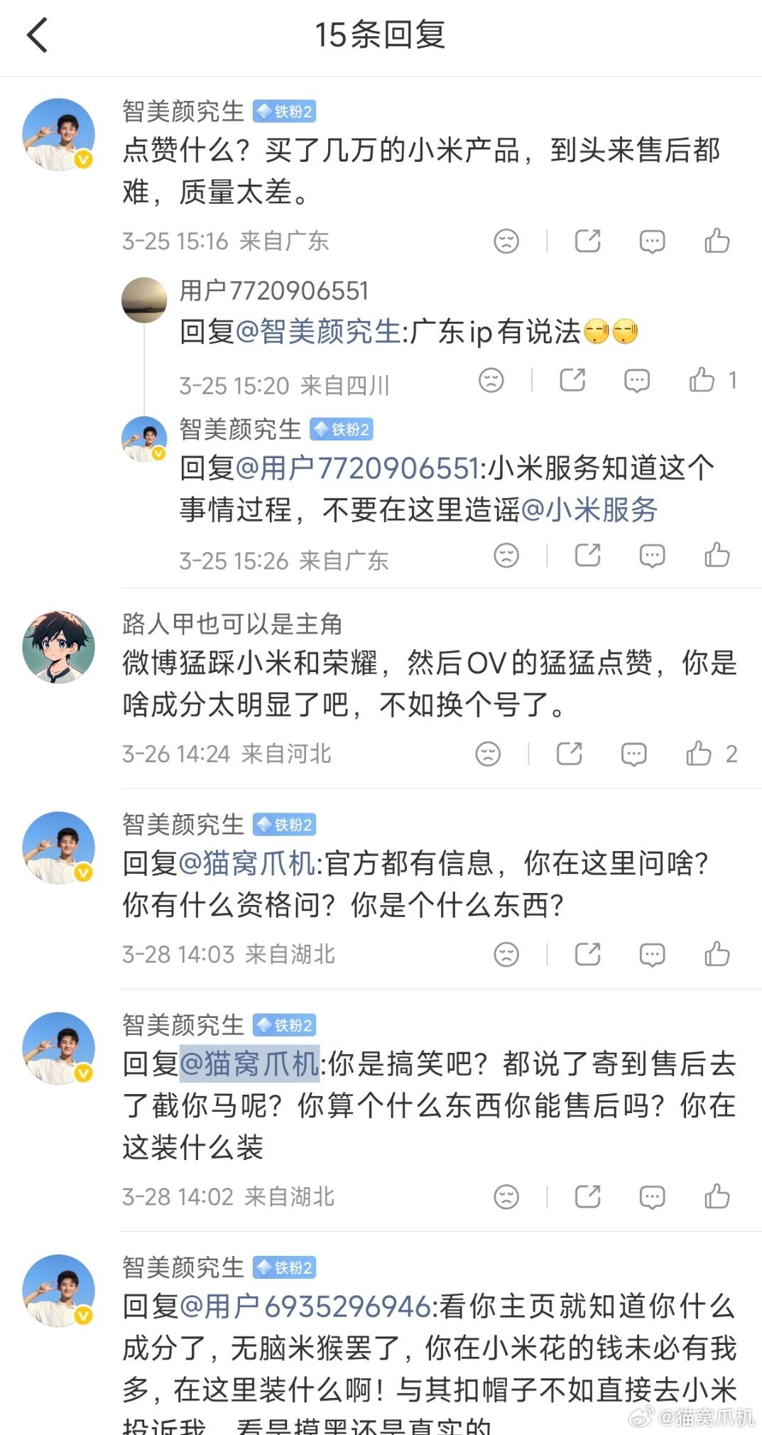 昨天在小米某位总的评论区底下，刷到个赛博维权的。售后单据，是没有的，问题呢也是说