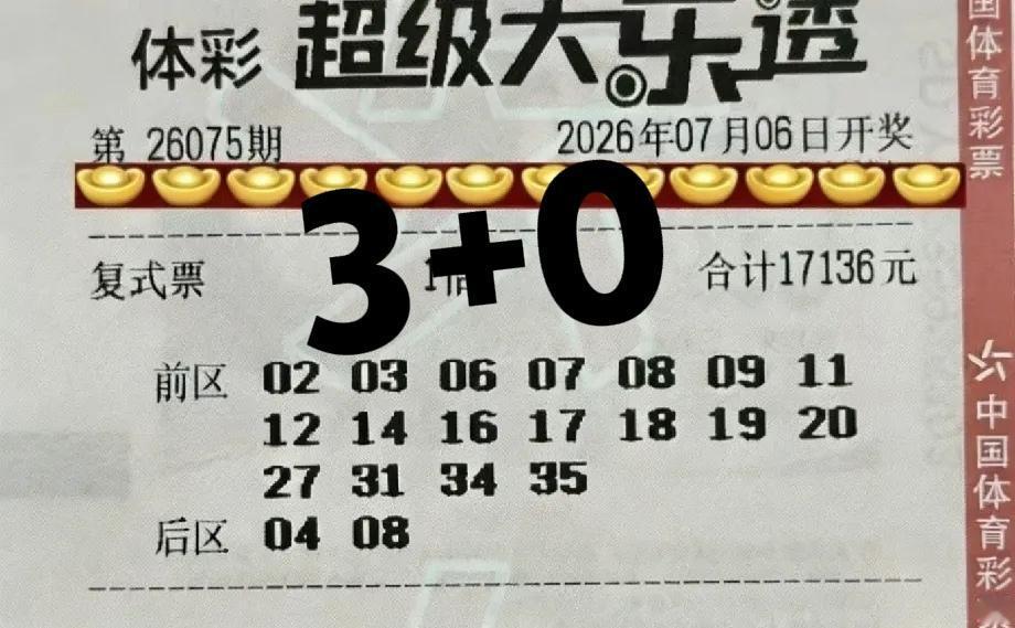 这几张万元票惨败啊！基本上都是开出遗漏号码，所以当期一等奖低开，万元大票是杀号明