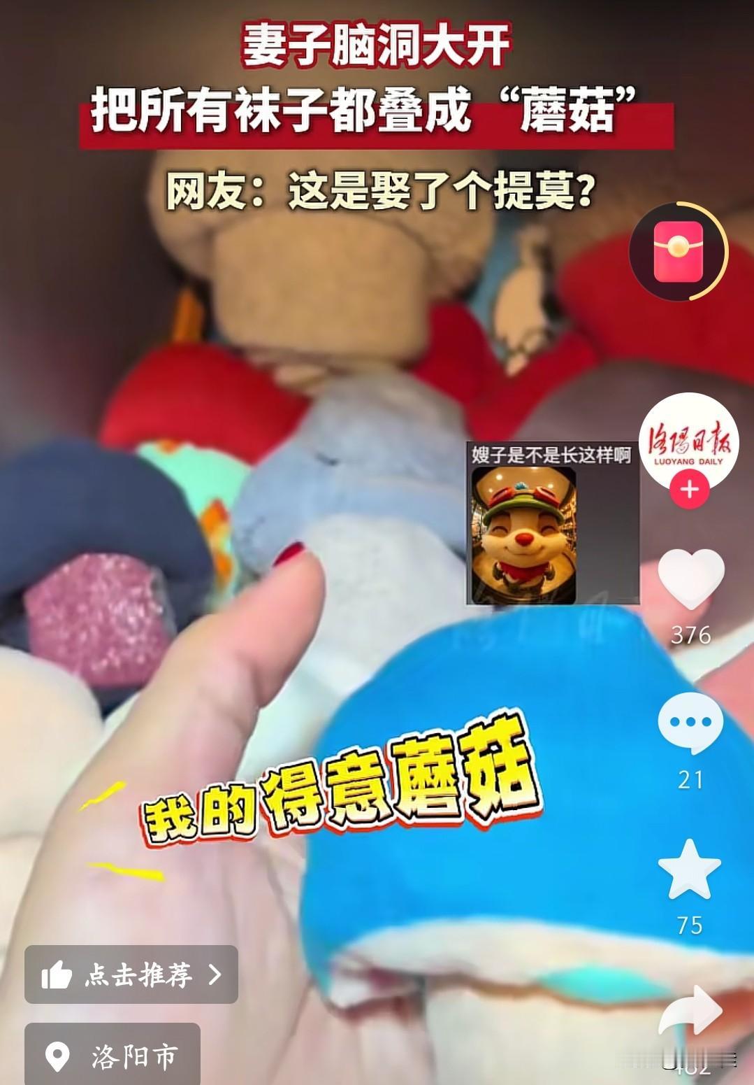 你以为这是蘑菇？凑近看能给你笑出鹅叫——这是袜子！有位姐姐把全家袜子都叠成