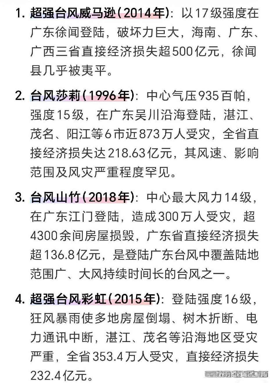 各地台风记忆：听到威马逊，海南人就害怕；看到莫兰蒂，厦门人就颤抖。这十几年比较著