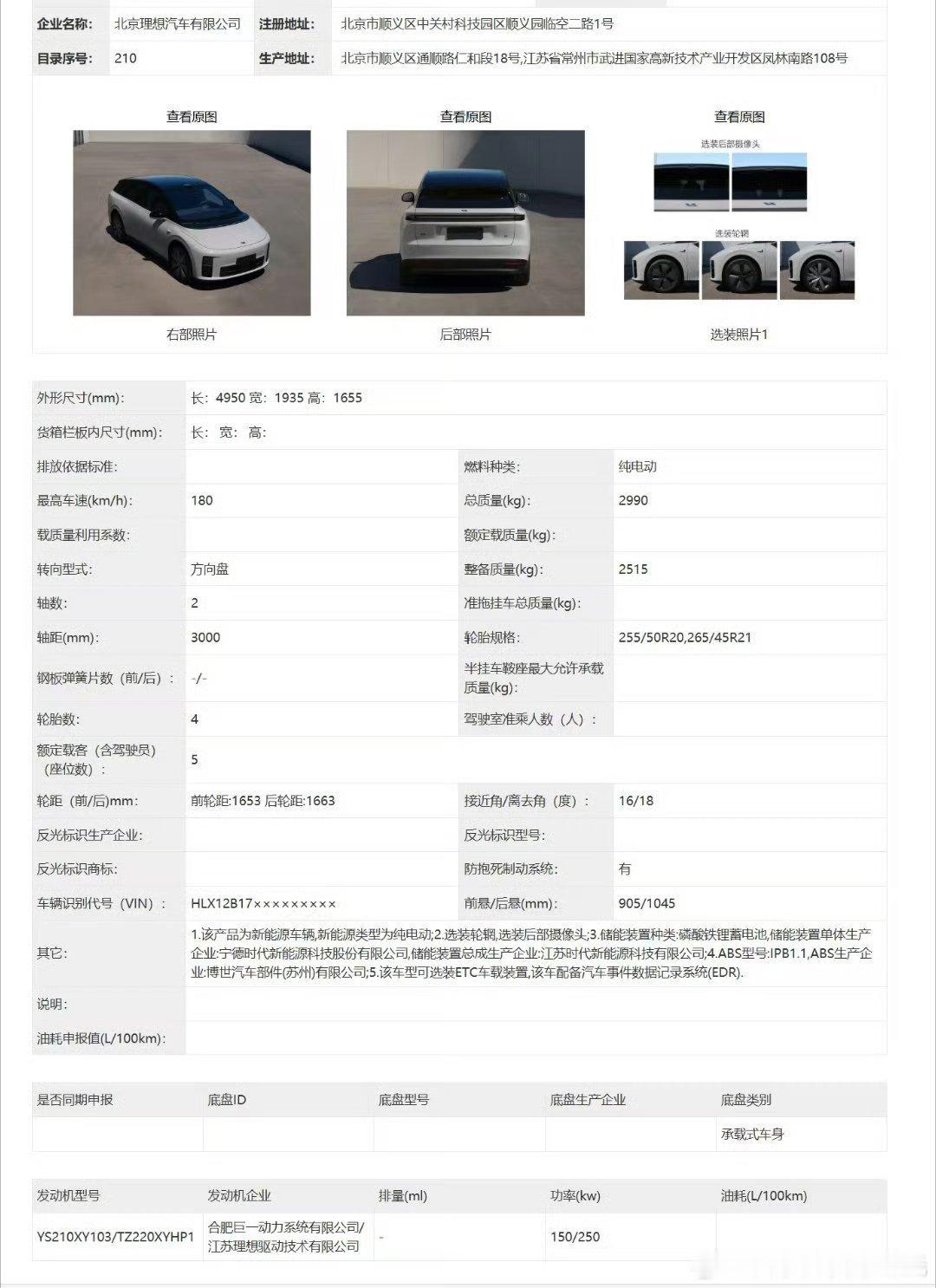 理想i6公告也出来了，比i8短13厘米，窄了不到三厘米，没有我不需要的第三排座，