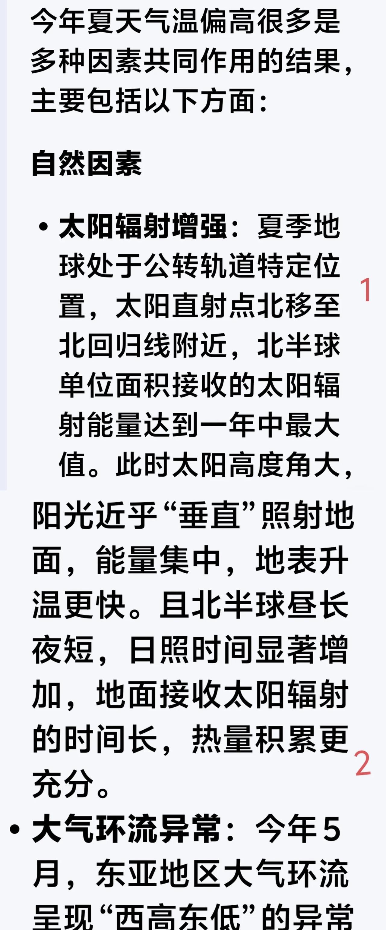 今年夏天热到离谱，走在街上空气都是滚烫的，感觉命都是空调给的。今年这么热，原因不