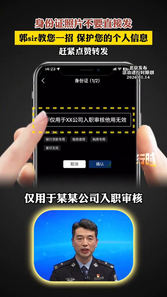 身份证照片不要直接发，郭sir教您一招保护您的个人信息。直接拍下身份证发给别人
