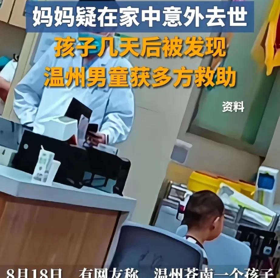 2岁男童相伴母亲遗体数日被发现，目前小孩已经被他父亲接走了。女人才28岁，离婚时