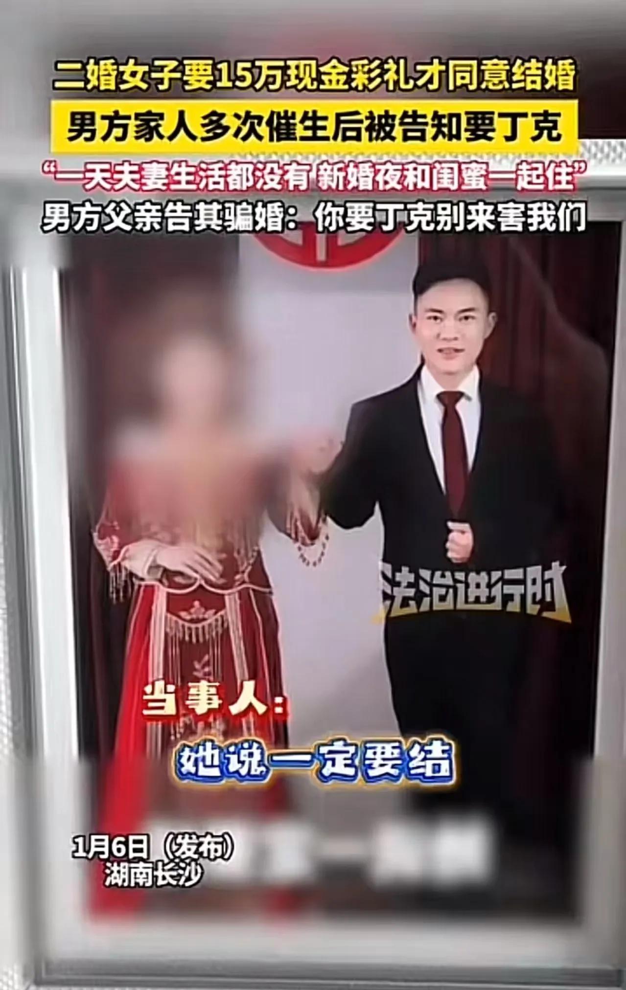 湖南长沙，男子花15万彩礼娶二婚女子，婚前女方明确承诺生育子女，给钱后却变卦说要